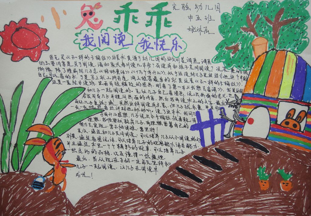 亲子阅读版面设计图