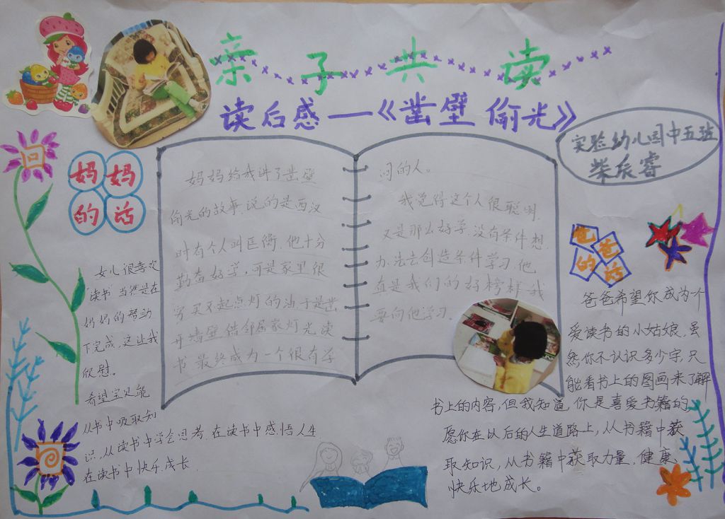 亲子共读故事乐园手抄报