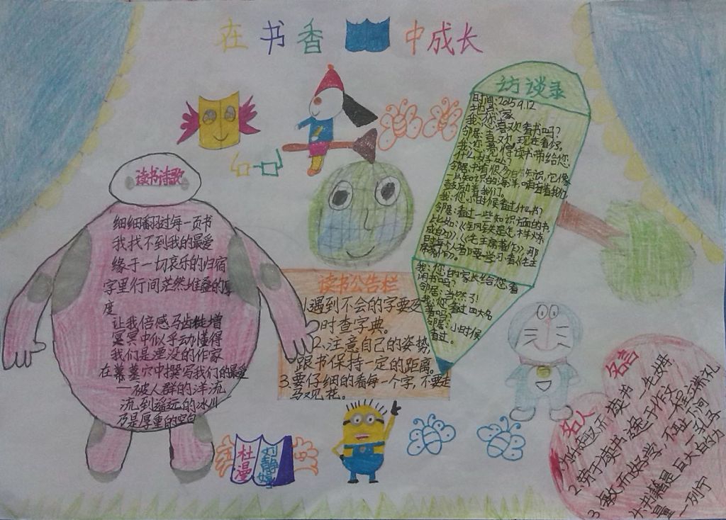 在书香中成长手抄报 在书香中成长手抄报