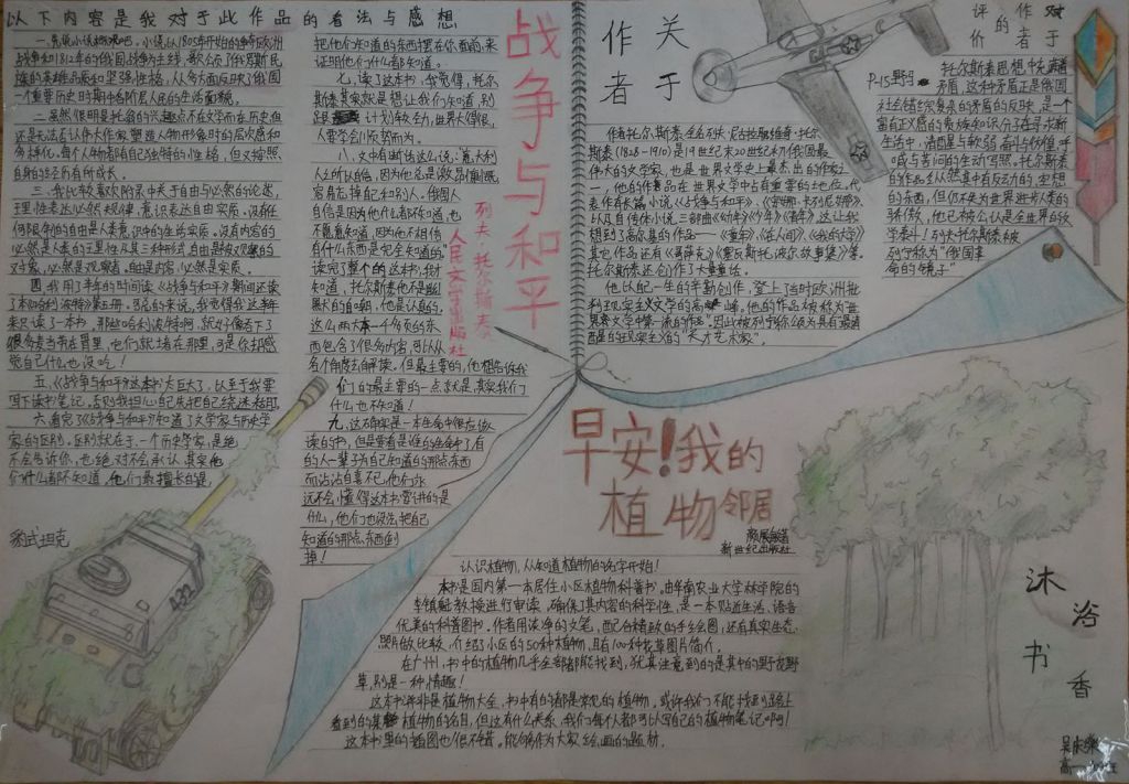 书香绕指盈手抄报图片