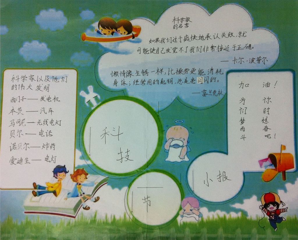 科学名人手抄报图片展