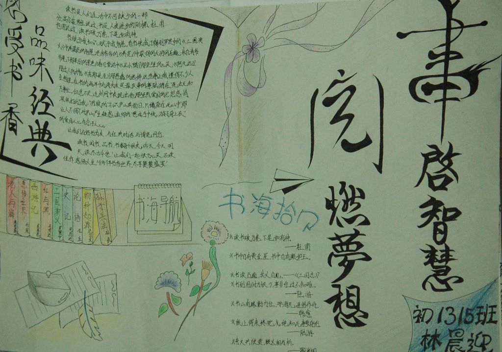 书启智慧,阅燃梦想手抄报 书启智慧,阅燃梦想手抄报