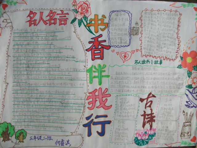诗配画手抄报简单又漂亮