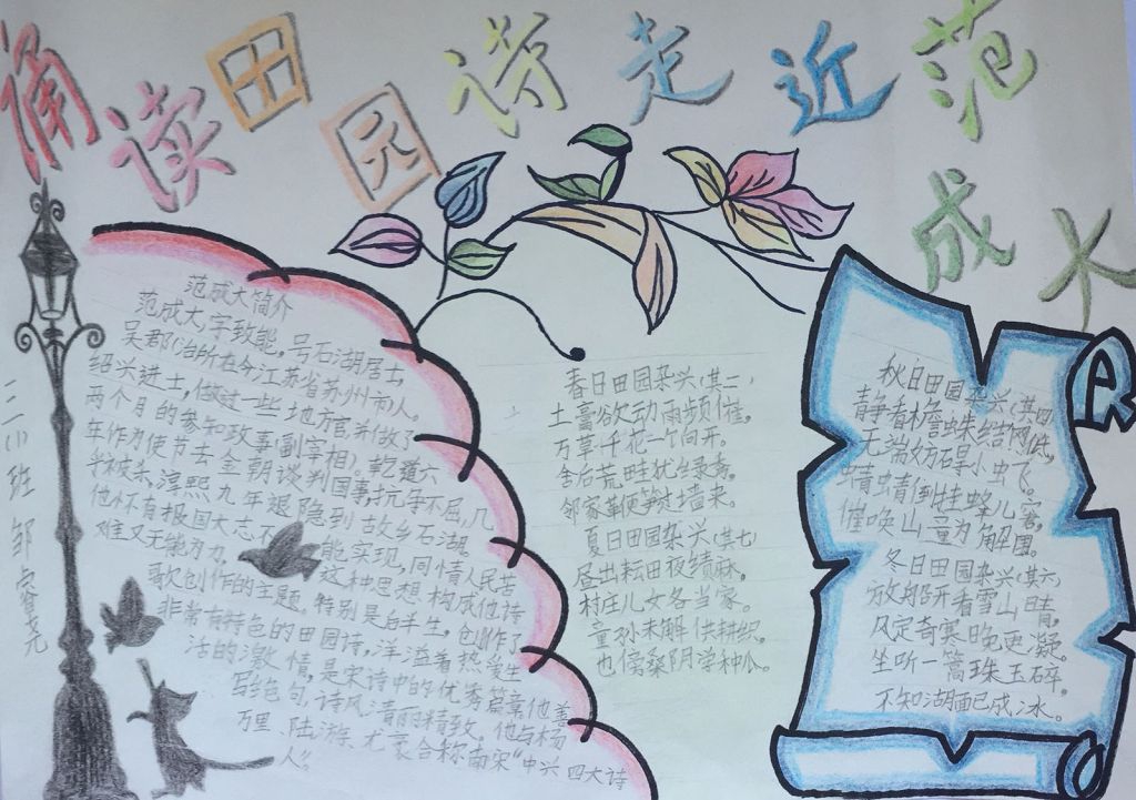 诵读田园诗走进范成大手抄报