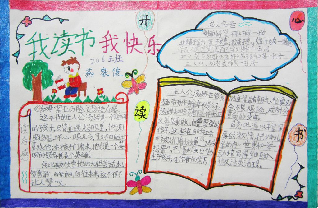 我读书我快乐手抄报图片大全(高清大图)