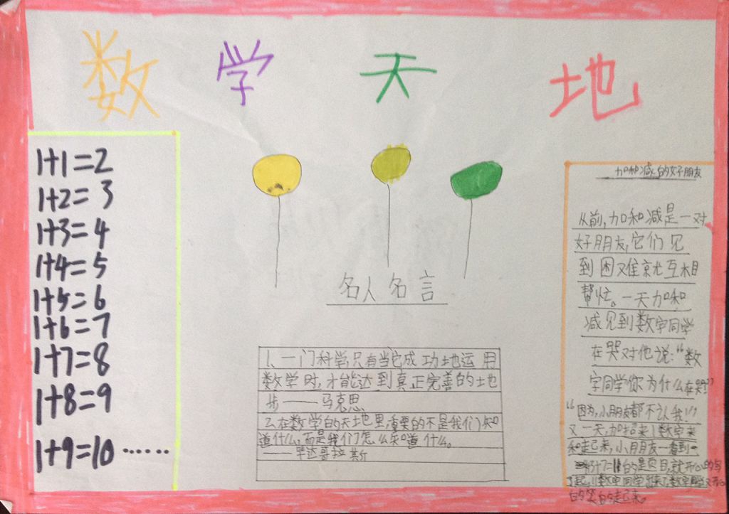 三年级数学图片作品展示
