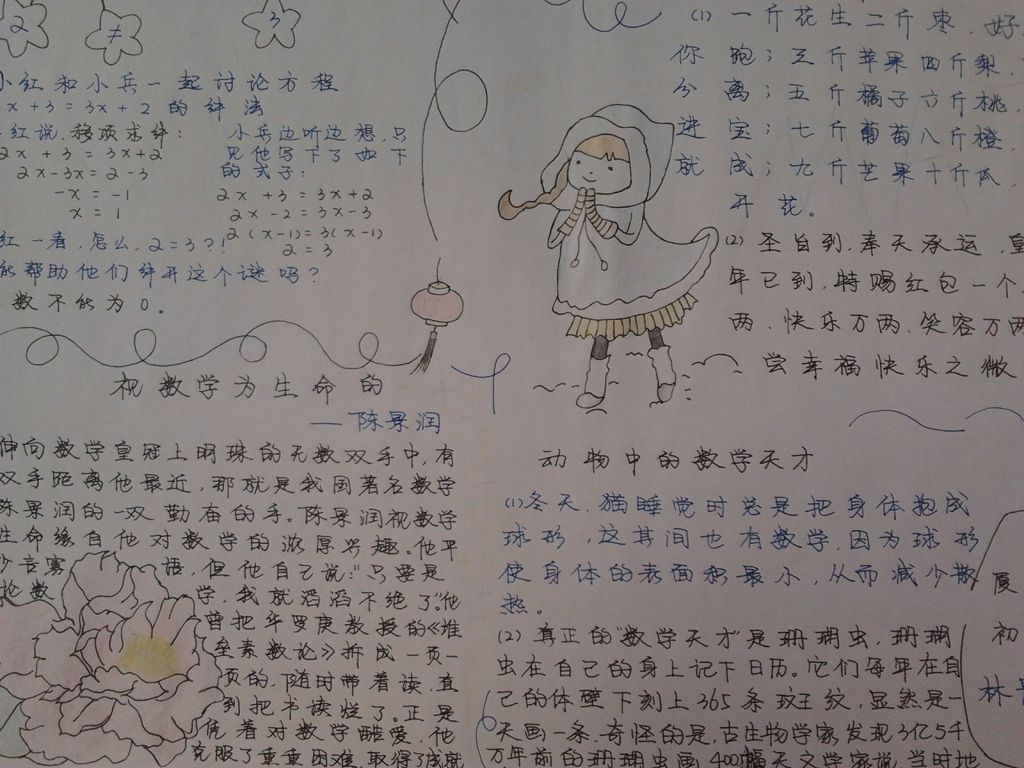 中学生数学手抄报图片大全