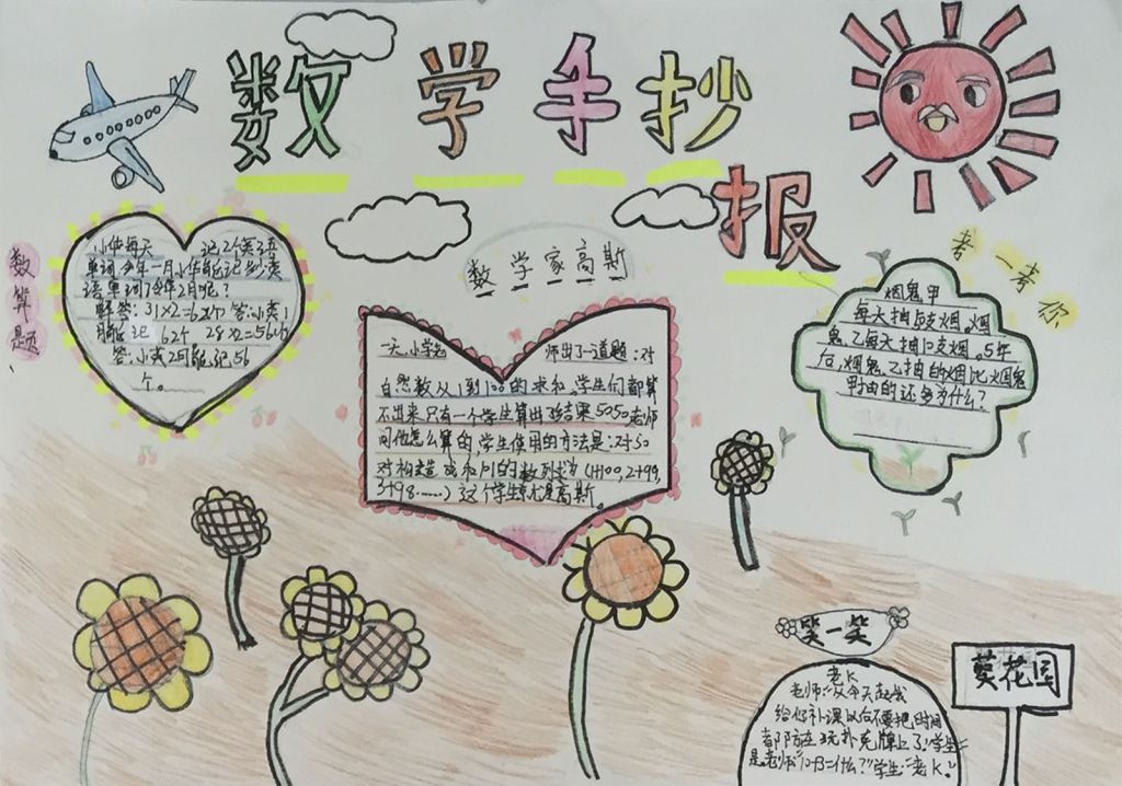 精彩漂亮的数学手抄报作品
