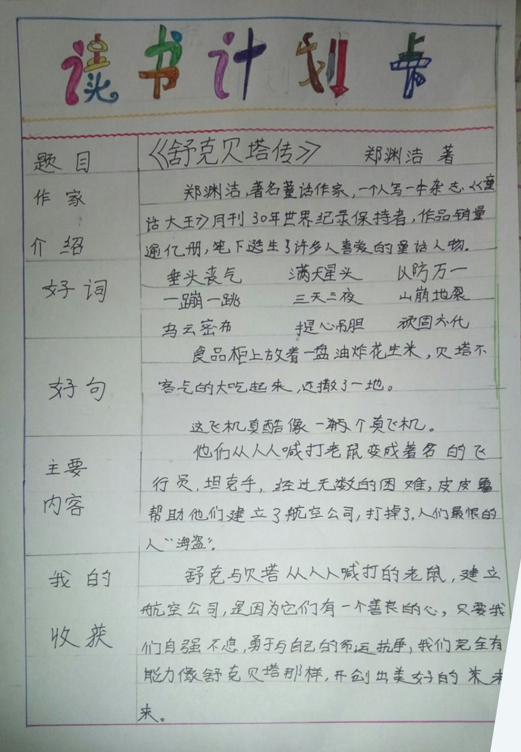 寒假读书计划卡手抄报
