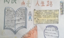 阅读点亮人生路手抄报