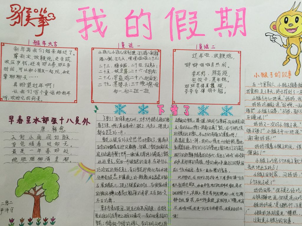 猴年假期读书手抄报