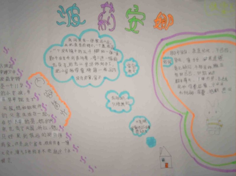 《波丽安娜》读后感手抄报