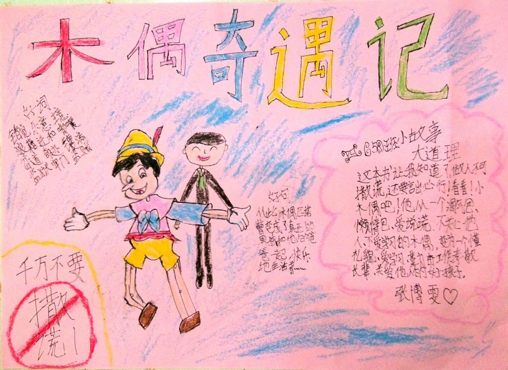 小学低年级读书手抄报大全