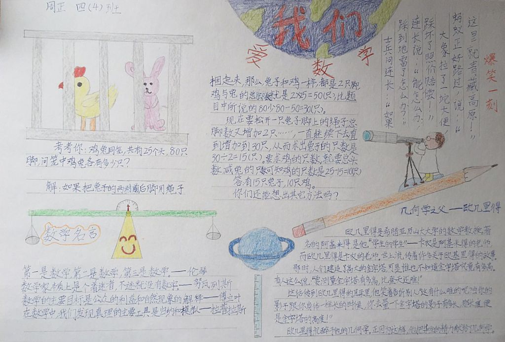 我们爱数学手抄报