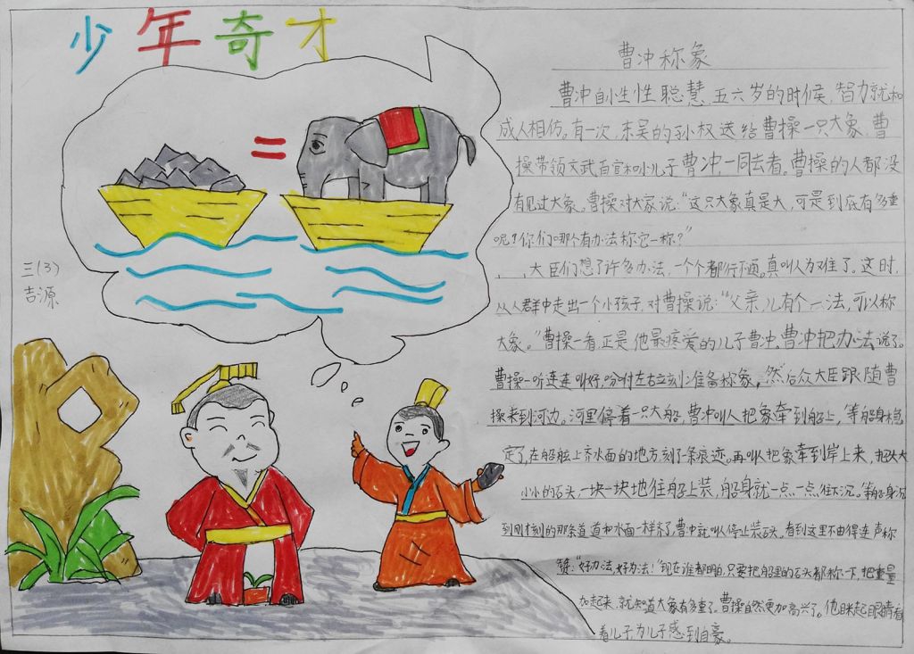 少年奇才手抄报大全