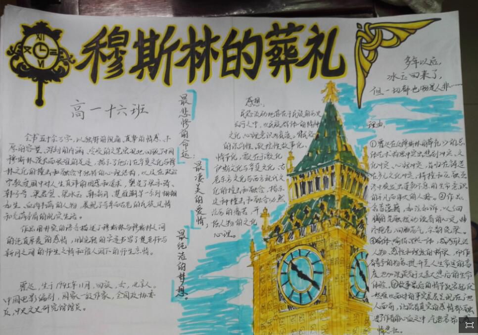 我最喜爱的一本书手抄报
