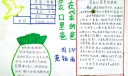 《装在口袋里的爸爸》手抄报