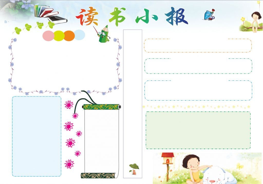 浅色调清新读书手抄报模板
