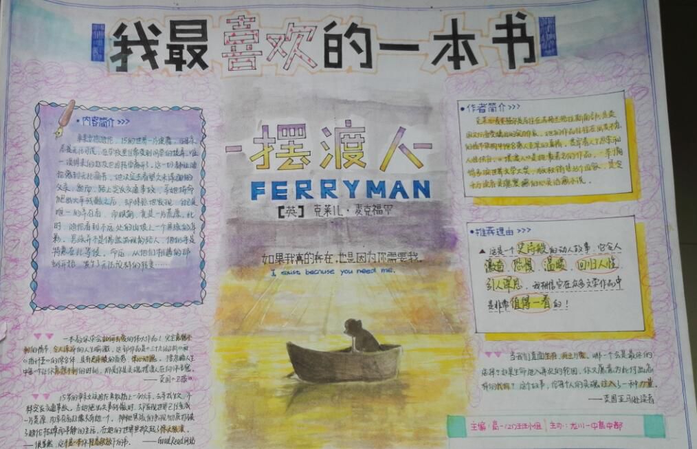 我最喜爱的一本书手抄报