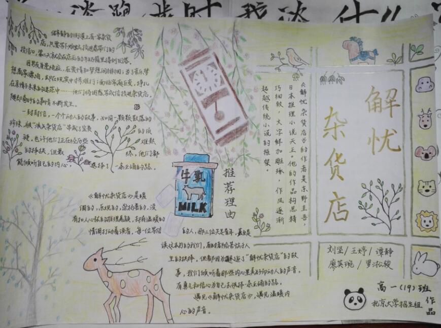 我最喜爱的一本书手抄报