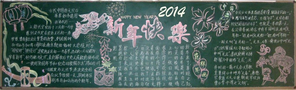 2022元旦节精品黑板报
