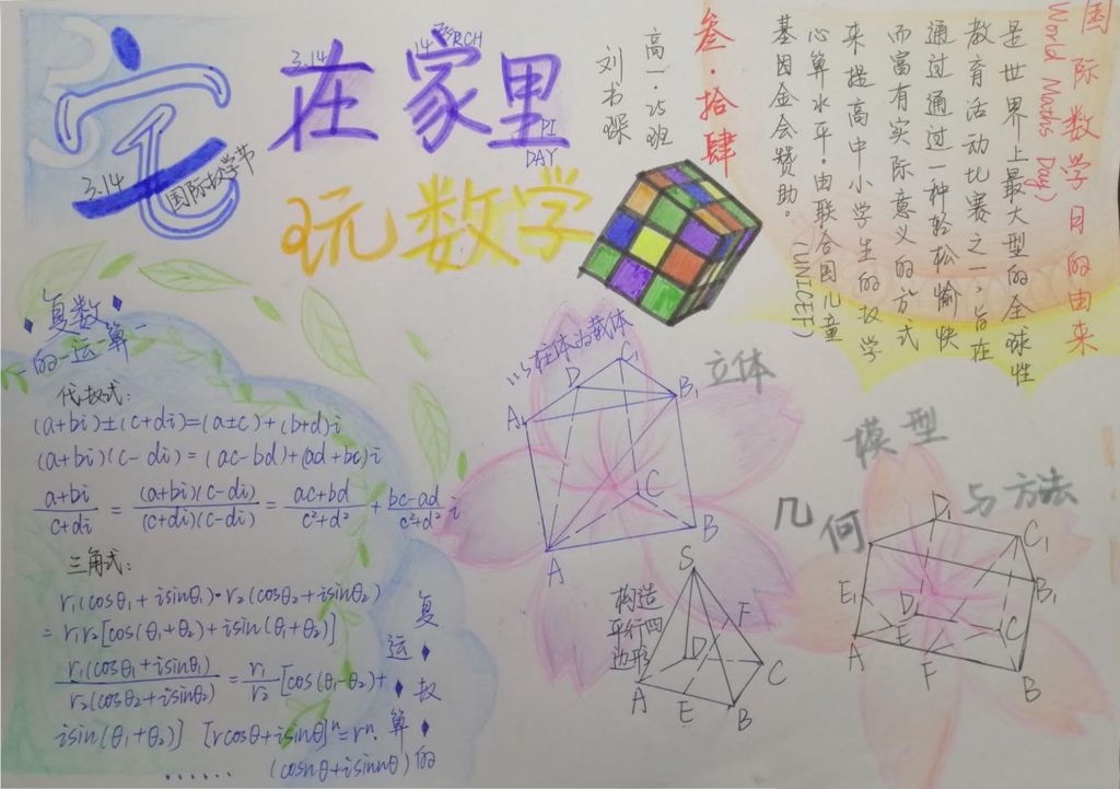 宅在家里玩数学手抄报，高一数学手抄报荟萃