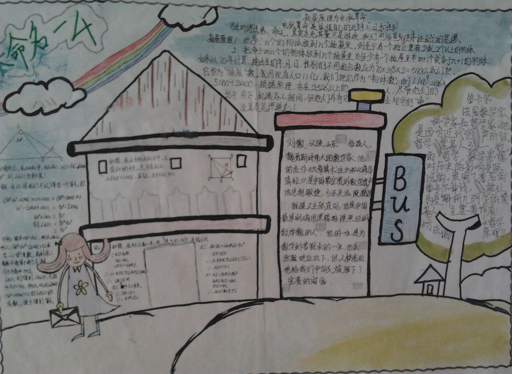 中学生数学手抄报图片大全