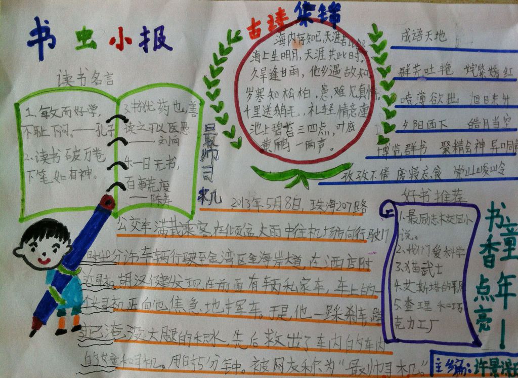 爱阅读爱生活手抄报大全