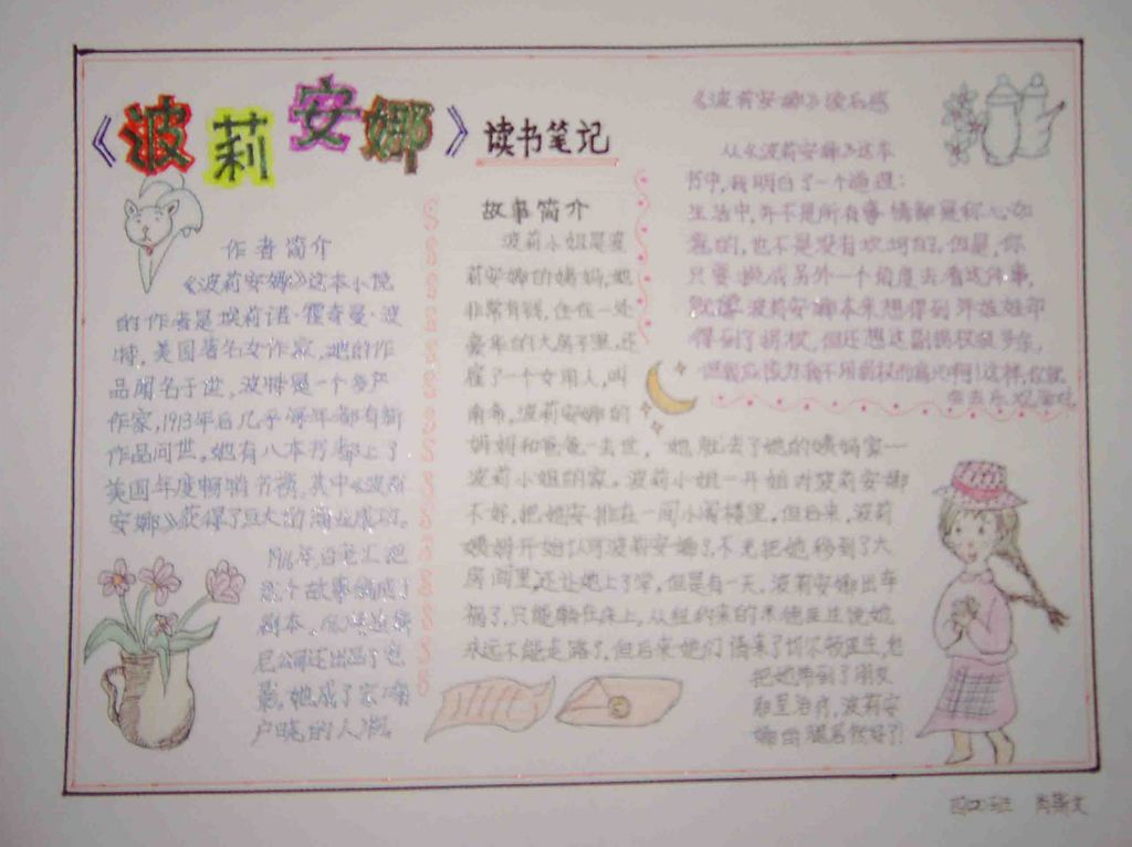 《波丽安娜》读后感手抄报