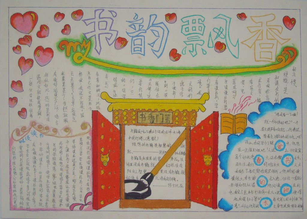 书韵飘香手抄报内容