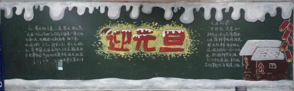 2022迎新年黑板报大全