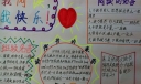 爱阅读爱生活手抄报大全