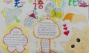少年奇才手抄报大全