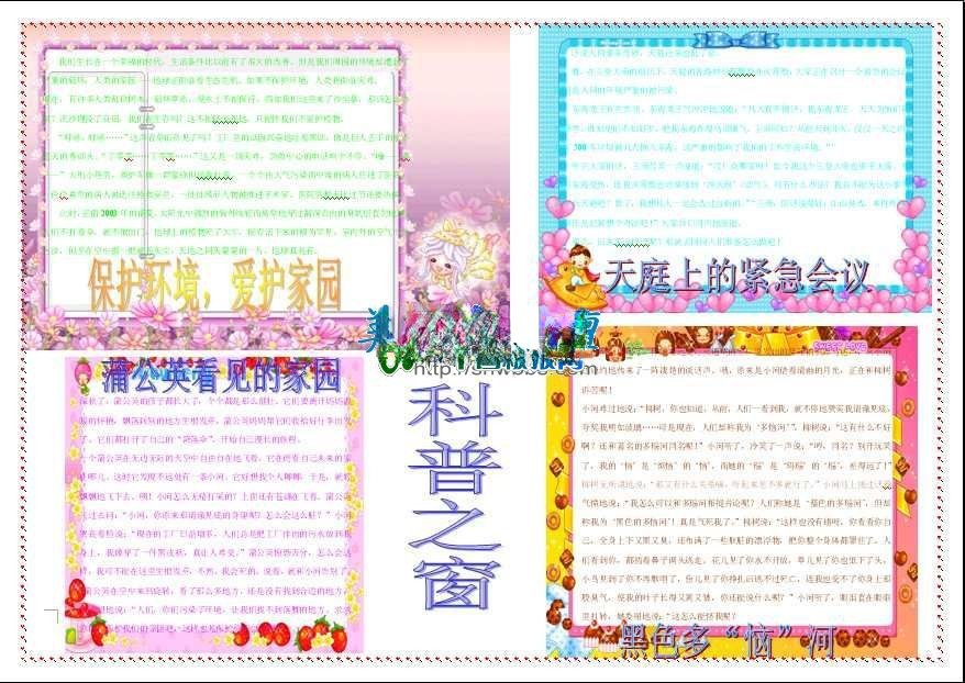 科普之窗报环保主题专刊