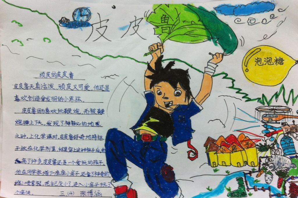 鲁西西和皮皮鲁手抄报大全