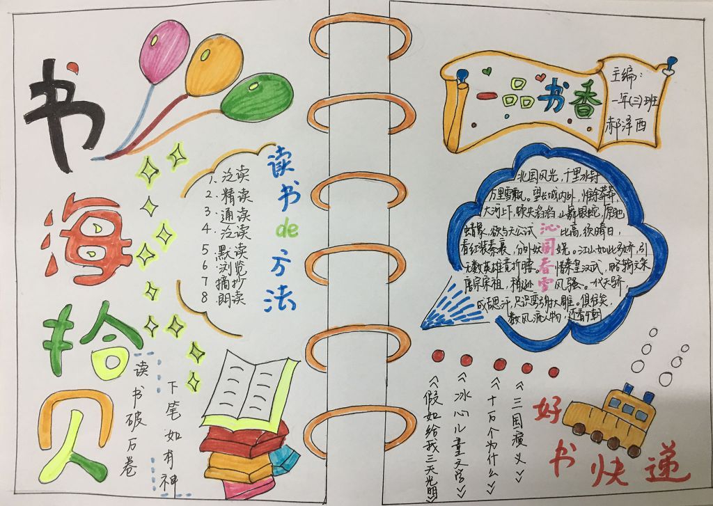 一年级读书亲子手抄报