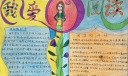 假期阅读手抄报图片