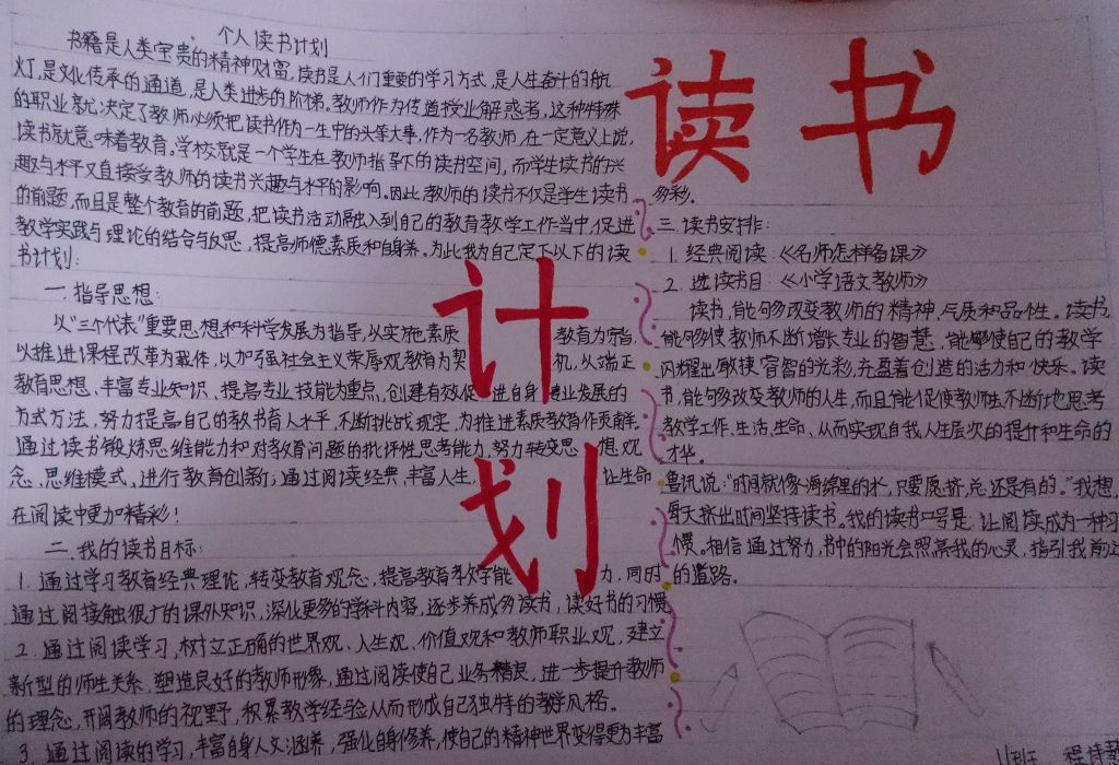 寒假读书计划卡手抄报