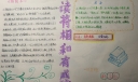 读《将相和》有感手抄报