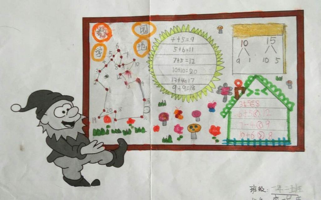 一年级数学小报作品展示