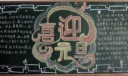 大学元旦黑板报