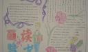 读书百味手抄报