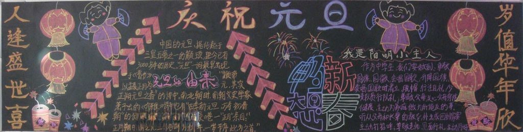 2022元旦节精品黑板报