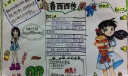 鲁西西和皮皮鲁手抄报大全