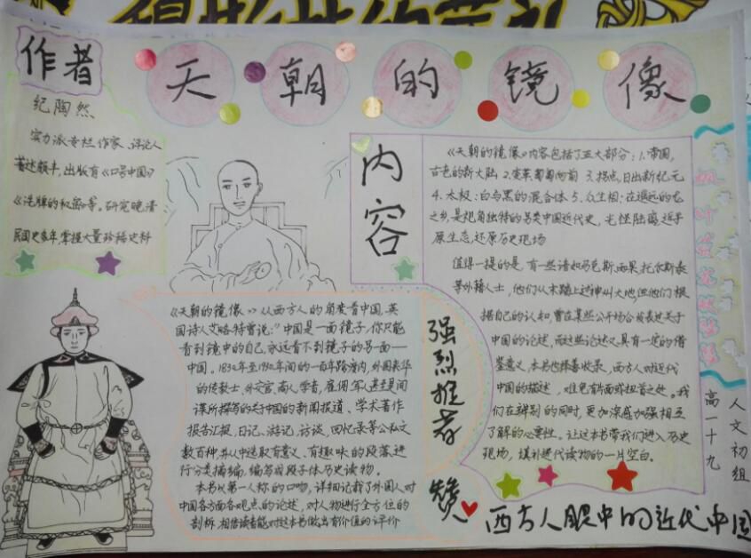 我最喜爱的一本书手抄报