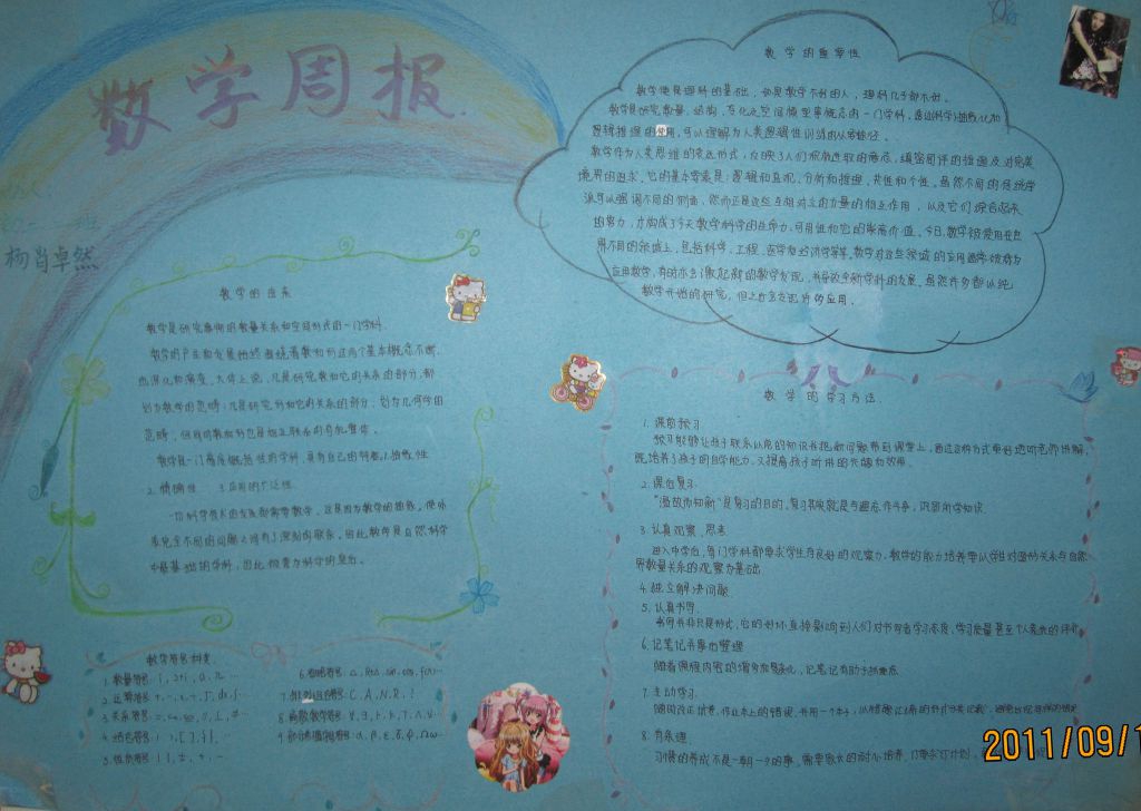 八年级数学手抄报图片大全