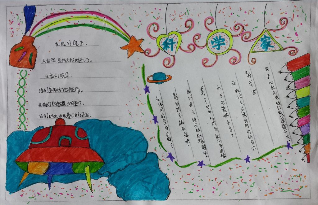 科学家教育手抄报