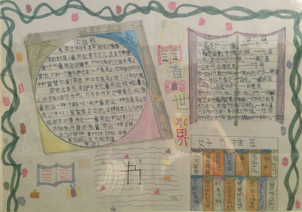 阅读点亮人生路手抄报