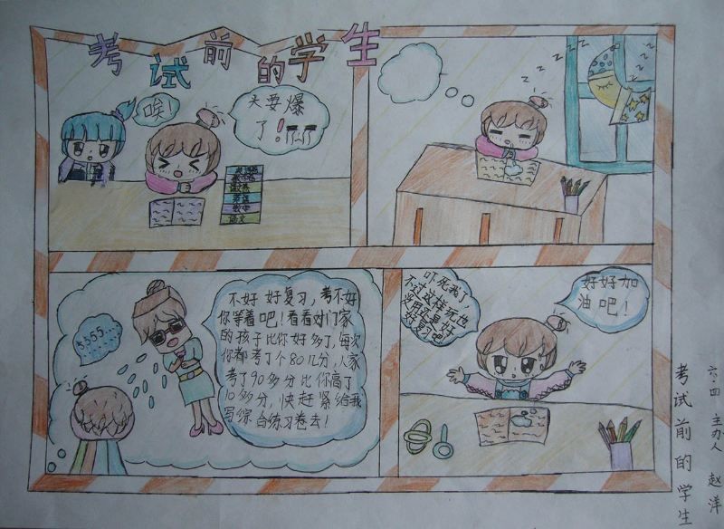 考试前的学生绘画