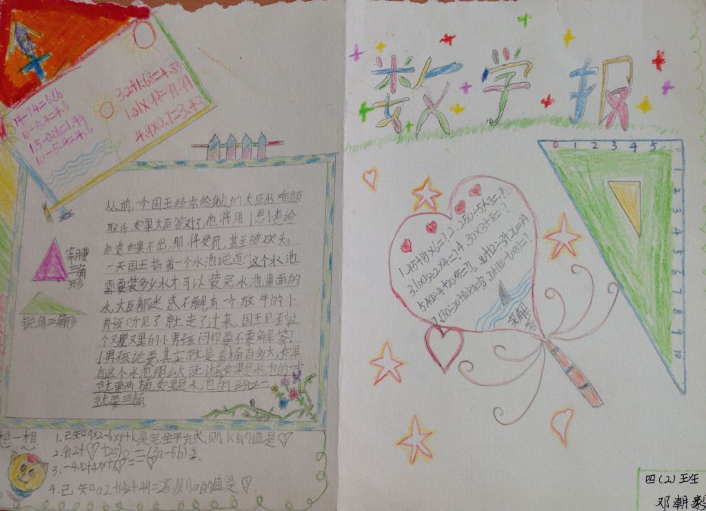 数学月精美手抄报作品展示 数学月精美手抄报作品展示